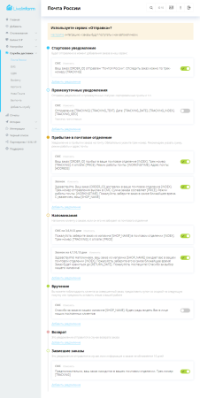 LiveInform - Трекинг заказов (СМС, звонки, E-mail)