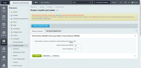Расчет стоимости доставки относительно МКАД (г. Москва) и КАД (г. Санкт-Петербург)