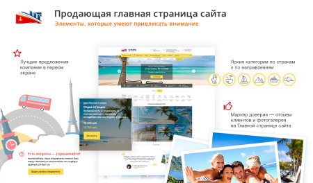 GoTravel: сайт турфирмы, туроператора, туристической фирмы
