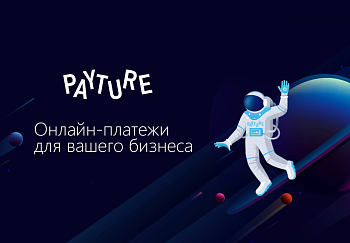 Интернет-эквайринг Payture
