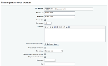 Robokassa - прием платежей и бесплатные чеки по ФЗ-54