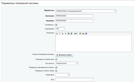 Robokassa - прием платежей и бесплатные чеки по ФЗ-54