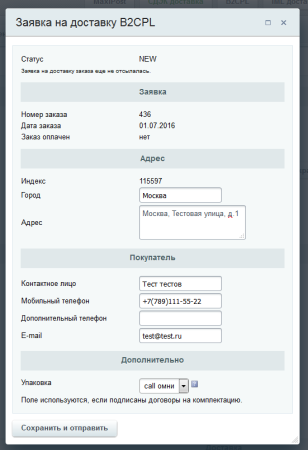 B2CPL Доставка