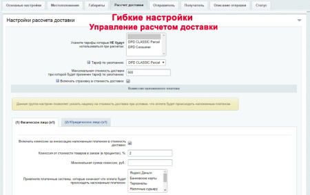 Интеграция с DPD