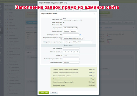 Интеграция с DPD