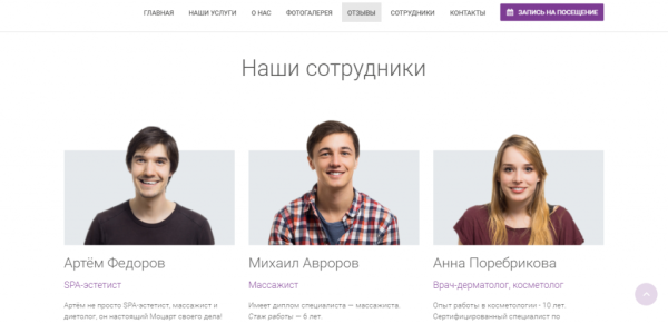 Универсальный Landing Page SPA-салона (СПА-салона), салона красоты,массажного салона