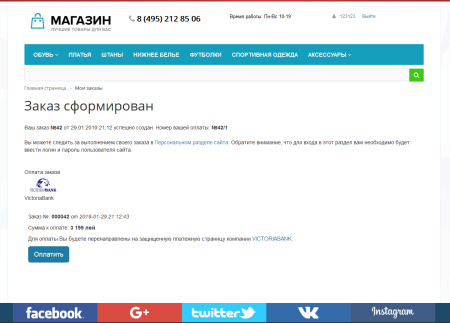 Модуль приема платежей VictoriaBank