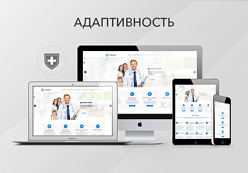 Адаптивный сайт медицинской организации