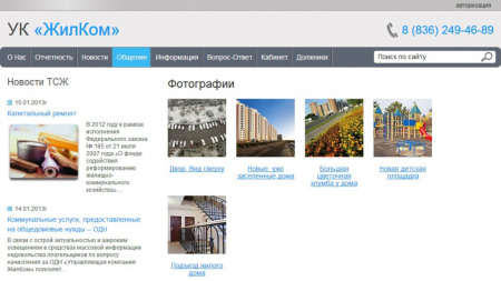 1С:Сайт ЖКХ. Редакция «Стандарт»