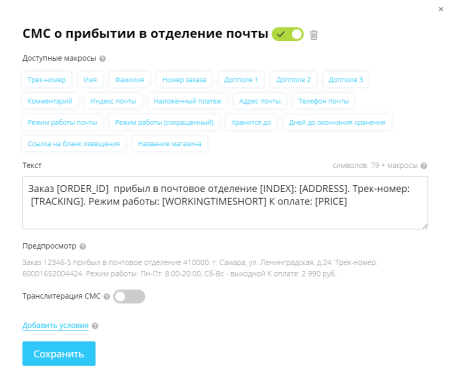 LiveInform - Трекинг заказов (СМС, звонки, E-mail)