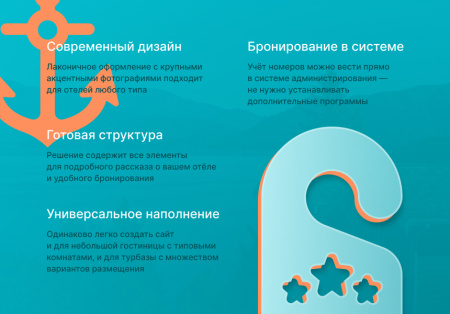 Отель 2.0 с бронированием - сайт отеля, гостиницы, базы отдыха