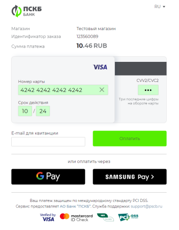 Модуль приема платежей Банк ПСКБ