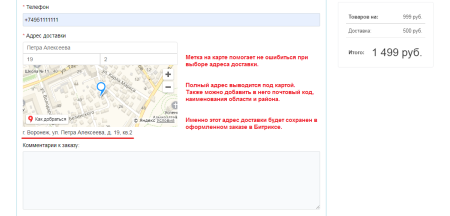 Автозаполнение адреса доставки по КЛАДР
