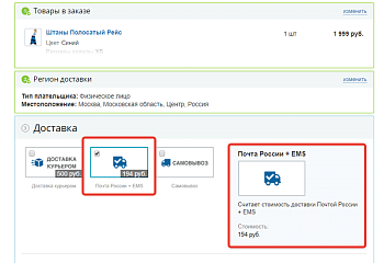 Почта России + EMS