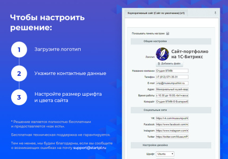 STARt: Phantom - бесплатный сайт-портфолио