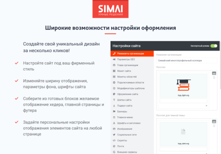 SIMAI-SF4: Сайт колледжа – адаптивный с версией для слабовидящих