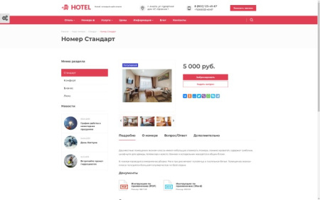 Hotel: готовый сайт отеля