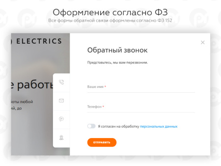 PR-Volga: Электрик. Готовый корпоративный сайт