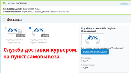 Интеграция с Avis Logistics