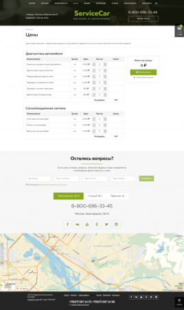 ServiceCar - Автосервис и магазин на старте