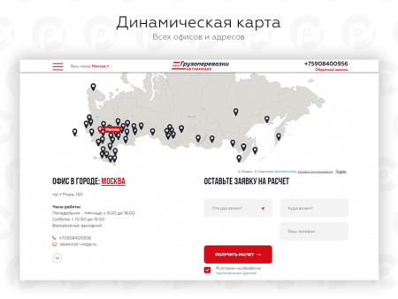 PR-Volga: Грузоперевозки. Готовый сайт