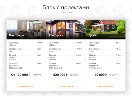 PR-Volga: Электрик. Готовый корпоративный сайт