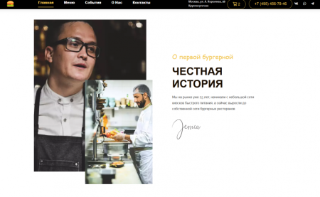 BF Burger - сайт бургерной с корзиной