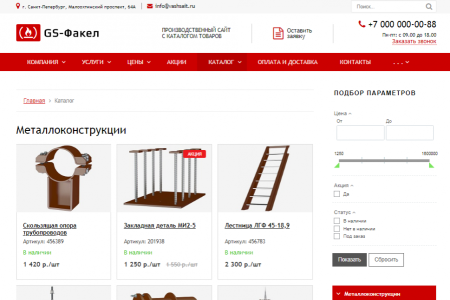 GS: Факел - Производство, стройматериалы + каталог