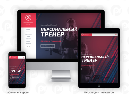 PR-Volga: Тренер. Готовый сайт