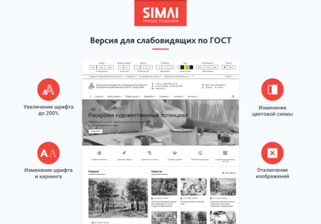 SIMAI-SF4: Сайт художественной школы – адаптивный с версией для слабовидящих