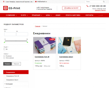 GS: Print - Сайт типографии с каталогом товаров