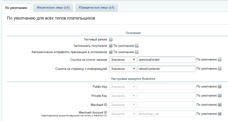Интеграция с платежной системой PayPal.Braintree