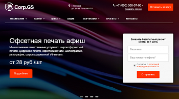 Corp.GS - корпоративный сайт с каталогом