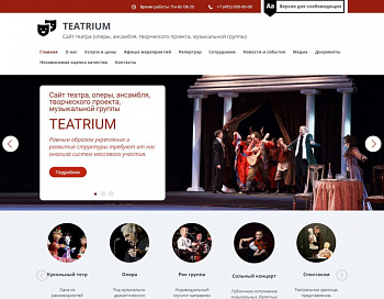 Мибок: Сайт театра (филармонии, оперы, ансамбля, творческого проекта, музыкальной группы)