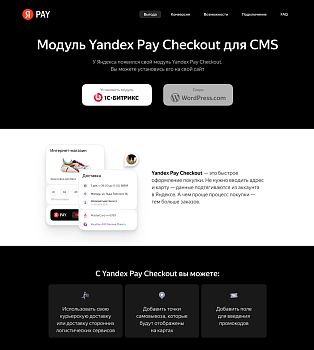 Яндекс Пэй: Поможем увеличить продажи до 34%