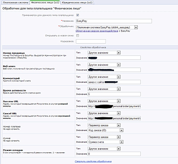 Платежная система EasyPay