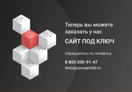 ФЕНИКС — безлимитный конструктор интернет-магазинов с возможностью создавать нешаблонные лендинги