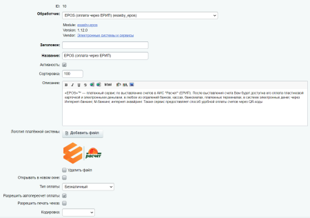 АИС Расчет (ЕРИП) Беларусь. Сервис EPOS.