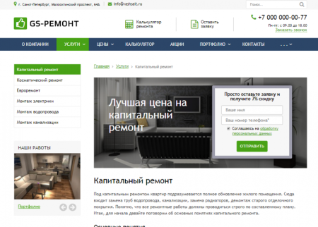 GS: Ремонт квартир, домов