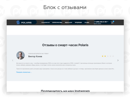 PR-Volga: Универсальный лендинг с корзиной для "Старт"