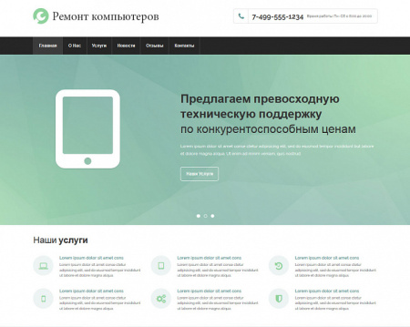 Ремонт компьютеров