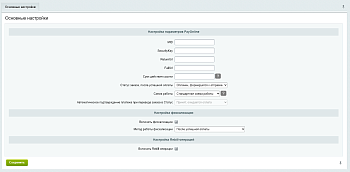 Модуль оплаты PayOnline с поддержкой СБП платежей и фискализацией