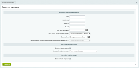 Модуль оплаты PayOnline с поддержкой СБП платежей и фискализацией