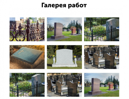 АйПи Ритуал - ритуальные услуги, изготовление памятников, благоустройство могил