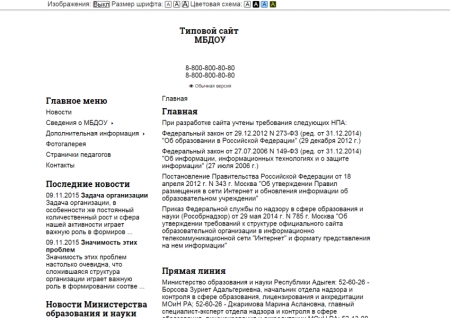Типовой сайт МБДОУ