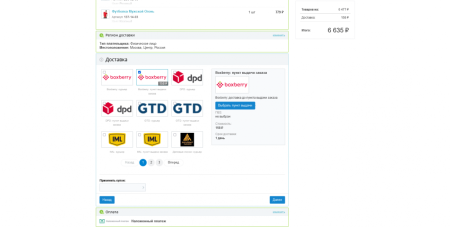 Расчет доставки: СДЭК, Почта, DPD, Boxberry, Яндекс Доставка, Деловые Линии, ПЭК, Байкал, КИТ и др.