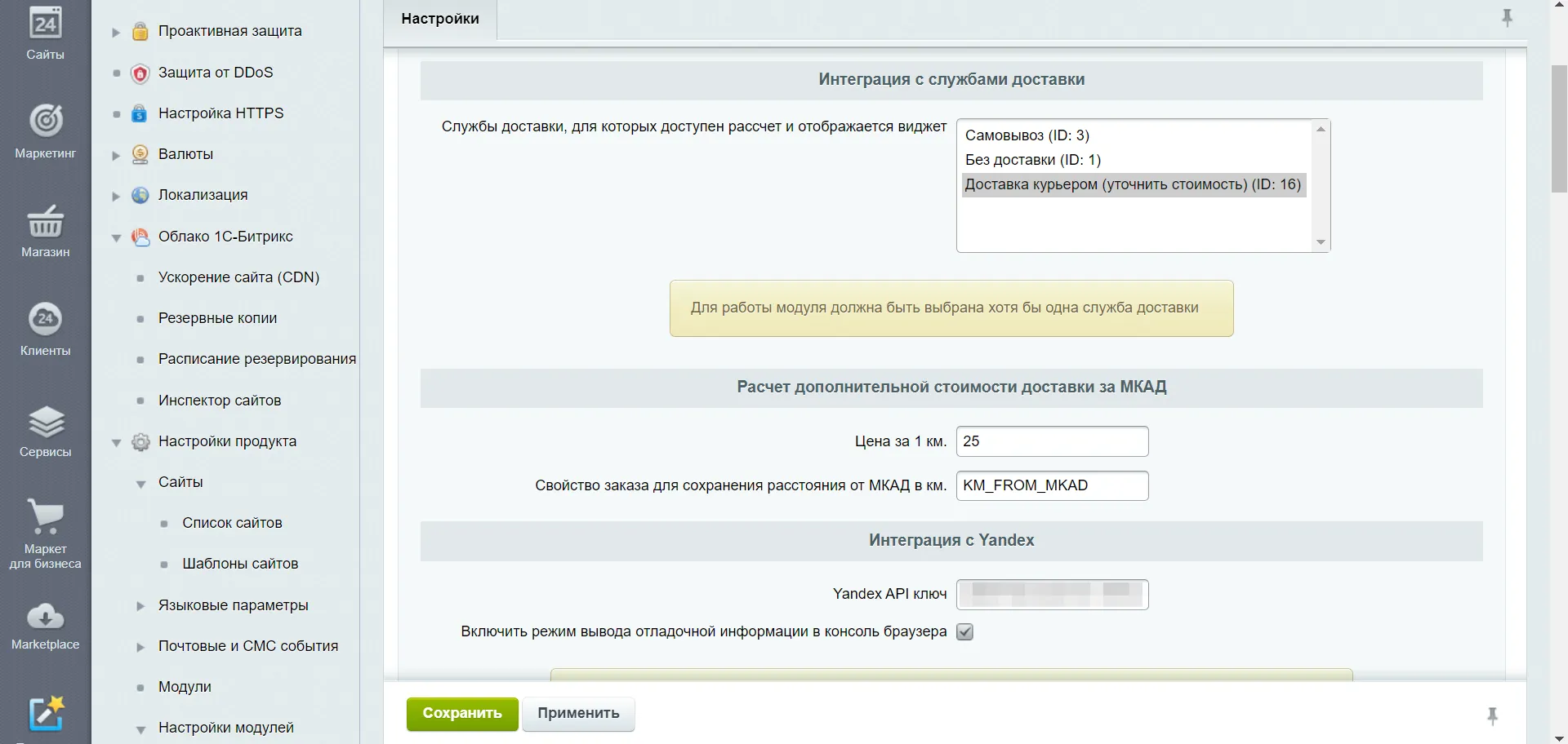 Плагин для служб доставки - Расчет доставки от МКАД