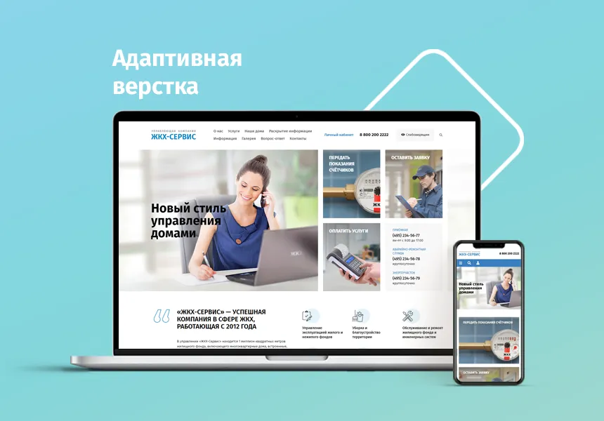 whatAsoft: Управляющая компания ЖКХ 2.0