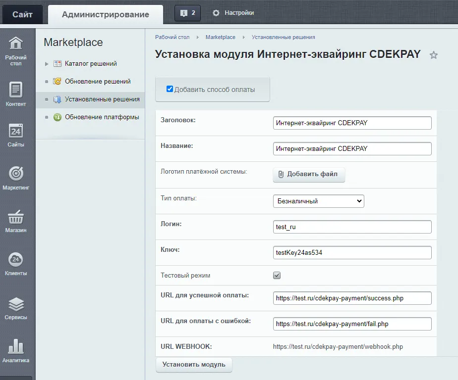 Интернет-эквайринг CDEKPAY