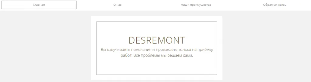 Сайт Desremont